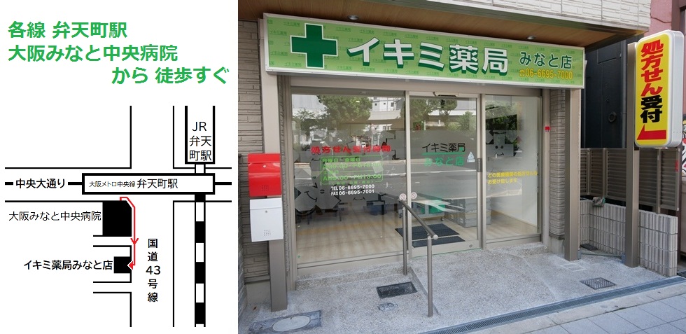 他店舗の友だち追加はこちら | イキミ薬局 公式ホームページ（イキミファーマシー）